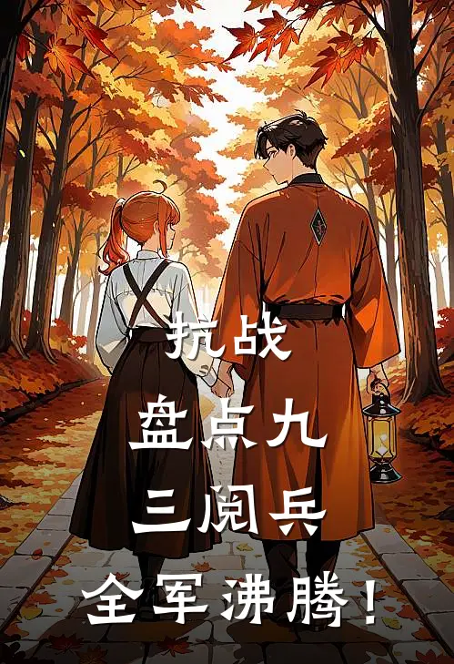 抗战：盘点九三阅兵，全军沸腾！